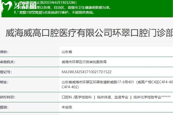 威海威高口腔醫(yī)療環(huán)翠口腔