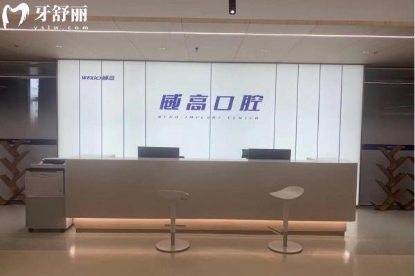 威海威高口腔醫(yī)療環(huán)翠口腔