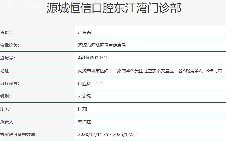 河源恒信口腔醫(yī)院資質(zhì)