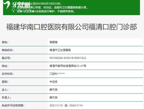 福州福清華南口腔醫(yī)院資質(zhì)