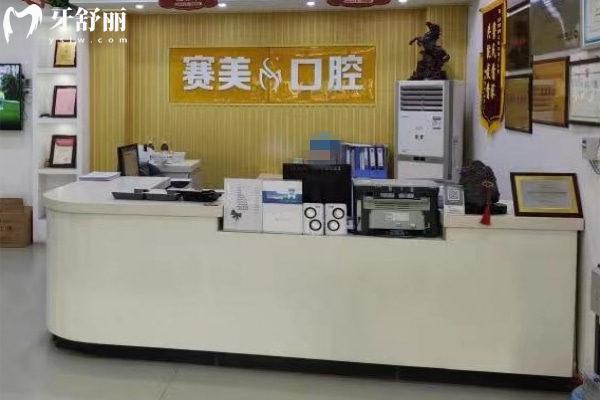 焦作解放朗朗賽美口腔門診部