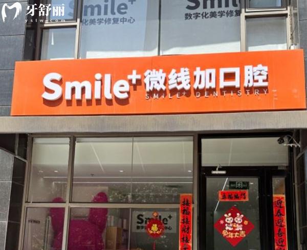 北京微線加口腔門頭
