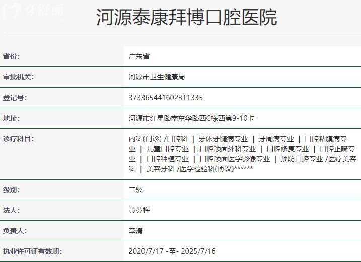 河源泰康拜博口腔醫(yī)院資質