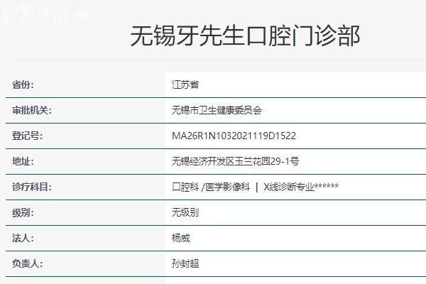 無錫牙先生口腔