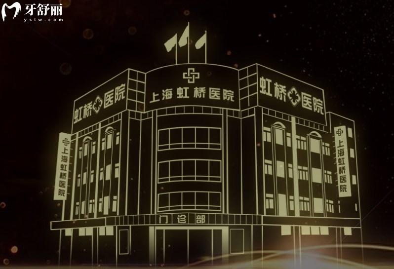 上海虹橋醫(yī)院口腔科