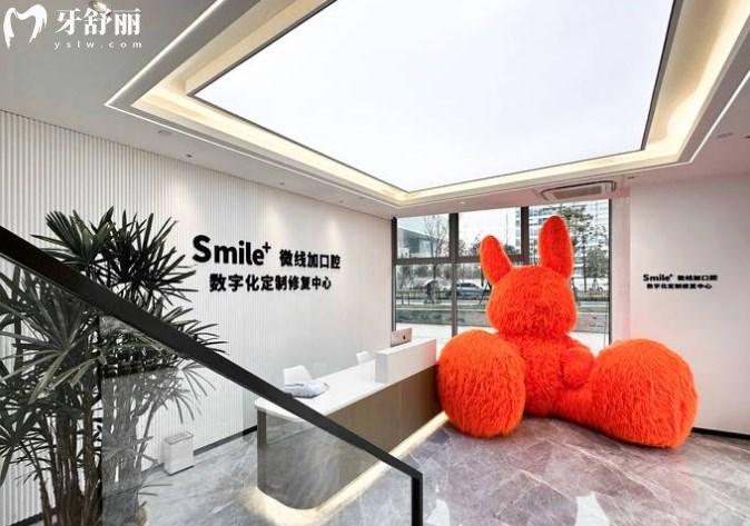 北京微線加口腔數(shù)字化定制修復(fù)中心