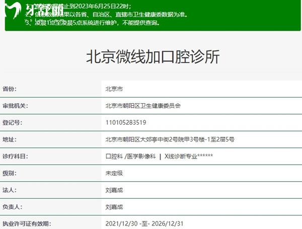 北京微線加口腔資質(zhì)