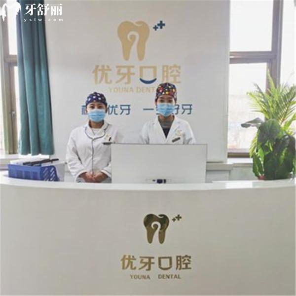 陜西榆林優(yōu)牙口腔