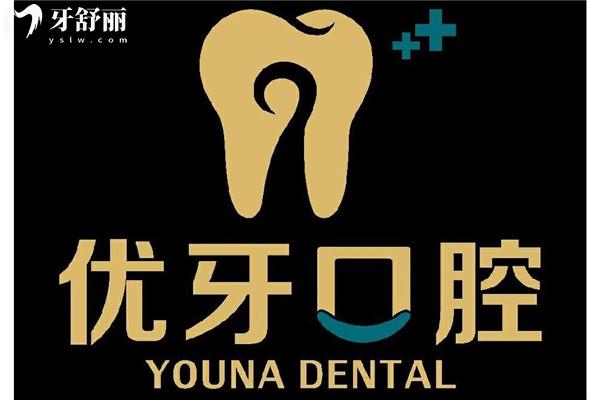 陜西榆林優(yōu)牙口腔