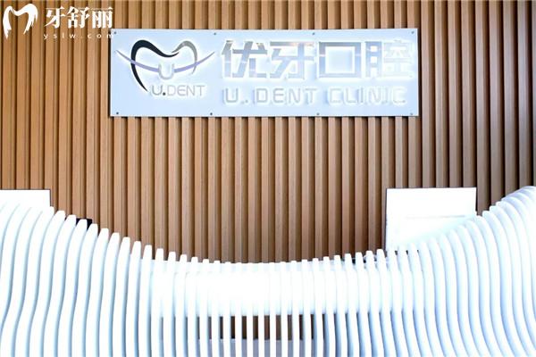 陜西榆林優(yōu)牙口腔