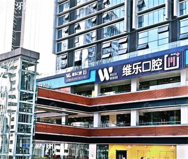 重慶維樂口腔(回興院區(qū))