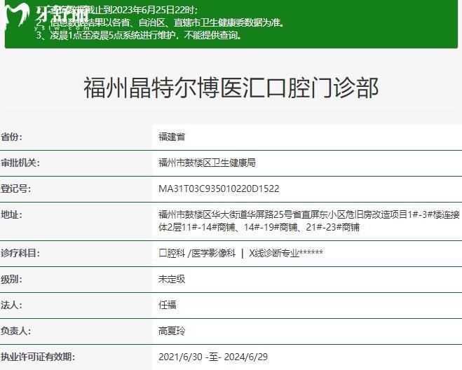 福州晶特爾口腔正規(guī)資質