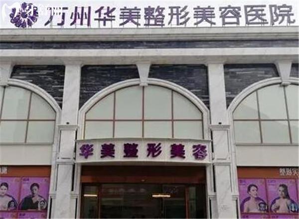 重慶萬(wàn)州華美紫馨整形口腔醫(yī)院