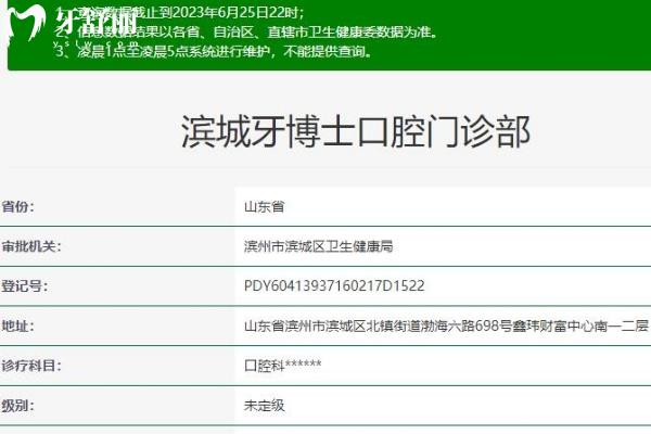 濱城牙博士口腔