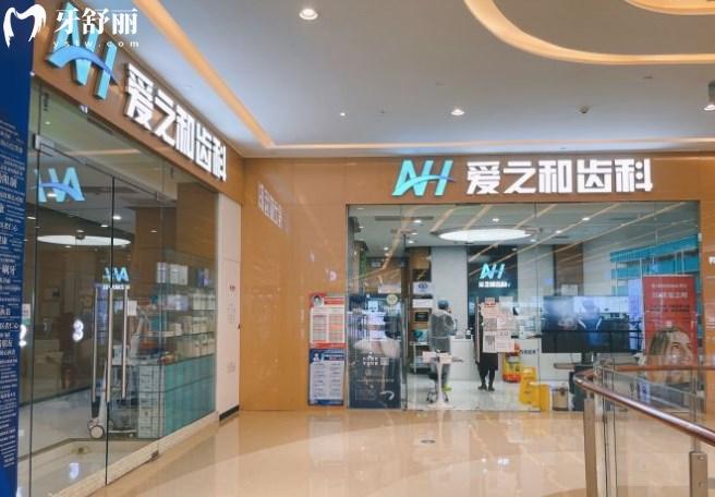 天津愛之和口腔門頭