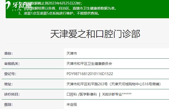 天津愛之和口腔資質(zhì)正規(guī)