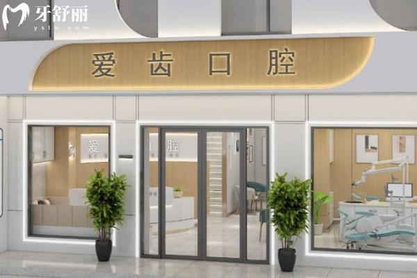 鄭州愛(ài)齒口腔