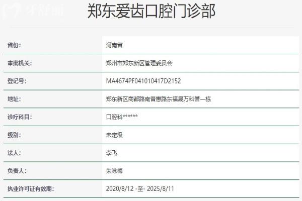 鄭州愛(ài)齒口腔資質(zhì)