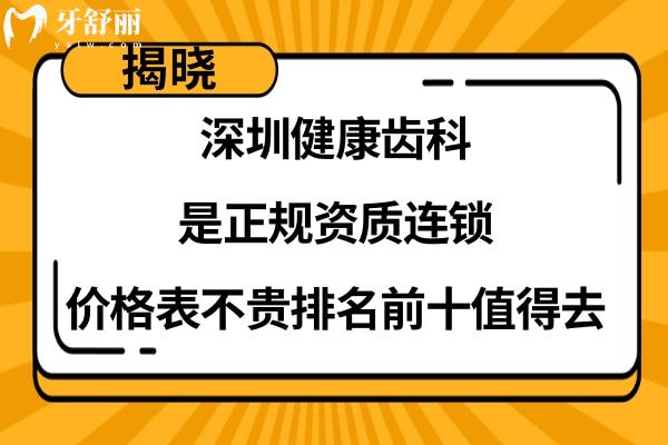 深圳健康齒科連鎖正規(guī)靠譜嗎