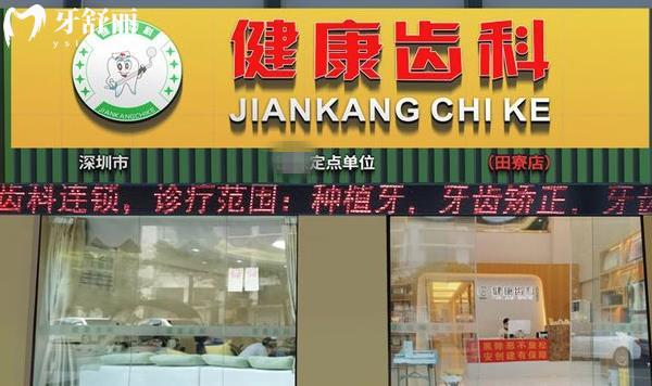 深圳健康齒科有幾家門診