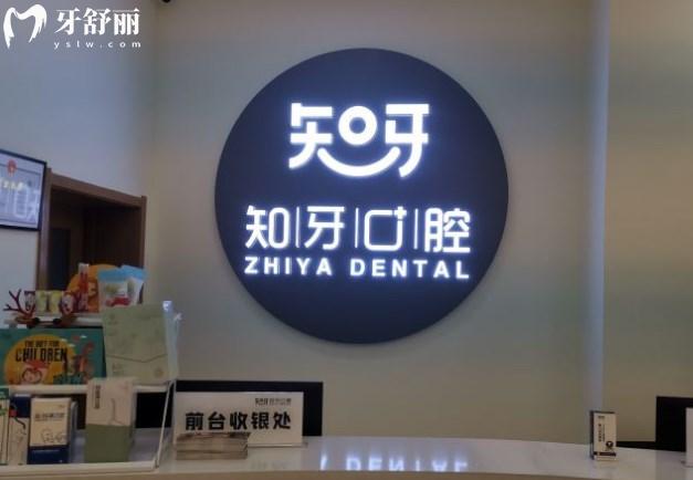 呼和浩特知牙口腔門診部