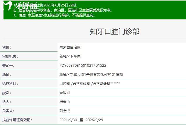 呼和浩特知牙口腔門診資質(zhì)