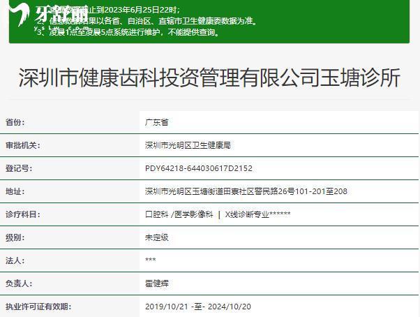 深圳健康齒科資質(zhì)