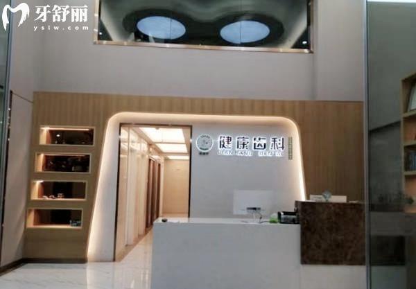 深圳健康齒科收費(fèi)標(biāo)準(zhǔn)