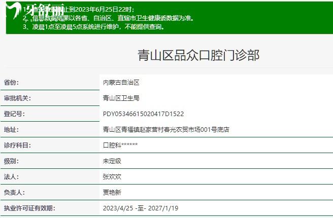 包頭市青山區(qū)品眾口腔診所正規(guī)資質(zhì)
