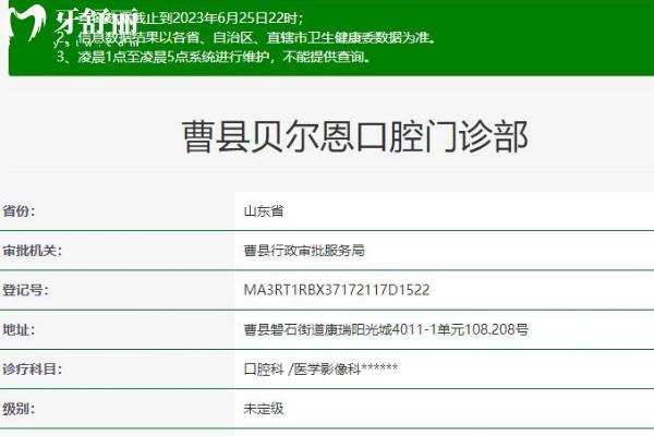 曹縣貝爾恩口腔