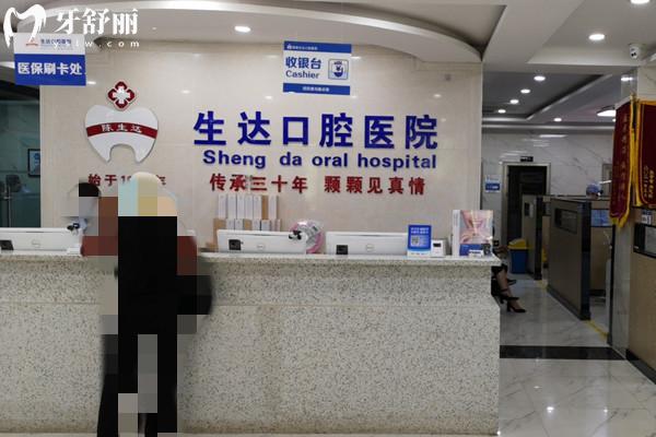 酒泉生達口腔醫(yī)院前臺