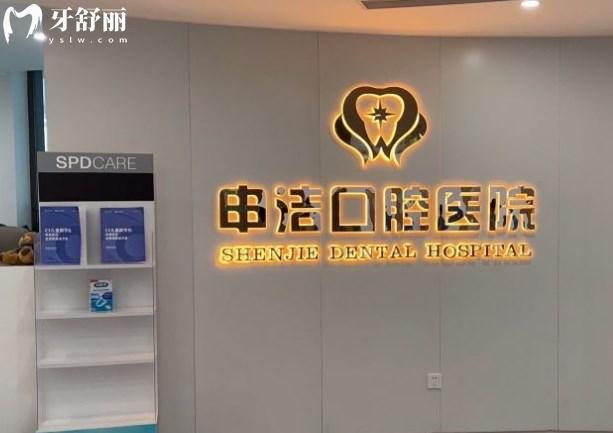 上海申潔口腔醫(yī)院大廳