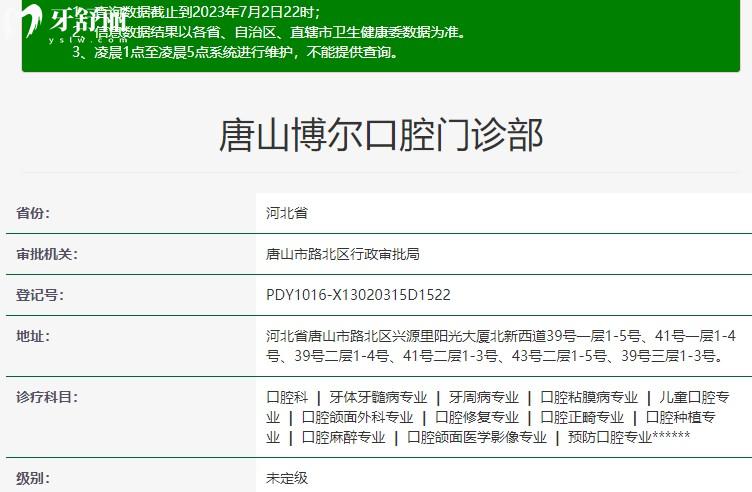 唐山博爾口腔資質(zhì)