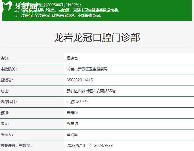 龍巖龍冠口腔門診部正規(guī)資質(zhì)
