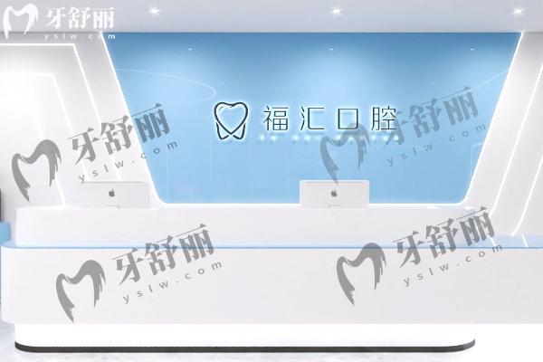 赤峰市福匯口腔門診部前臺(tái)環(huán)境圖