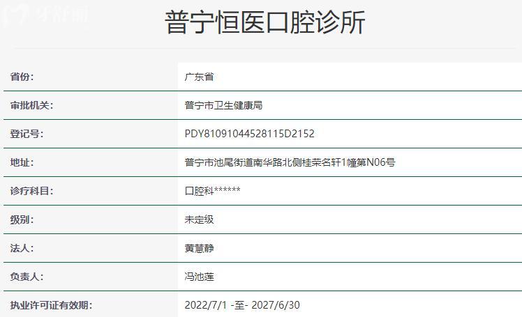 揭陽恒醫(yī)口腔醫(yī)院資質(zhì)