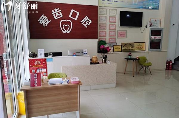 滄州愛(ài)齒口腔前臺(tái)
