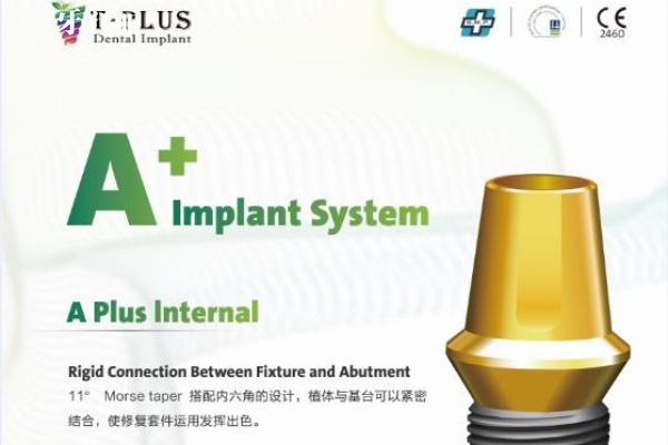 Tplus植體設(shè)計(jì)