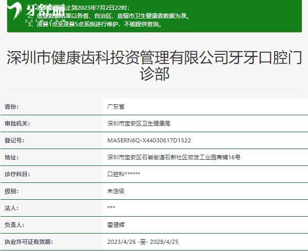 深圳健康齒科資質(zhì)