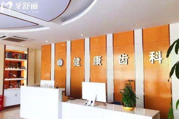 深圳健康齒科連鎖如何