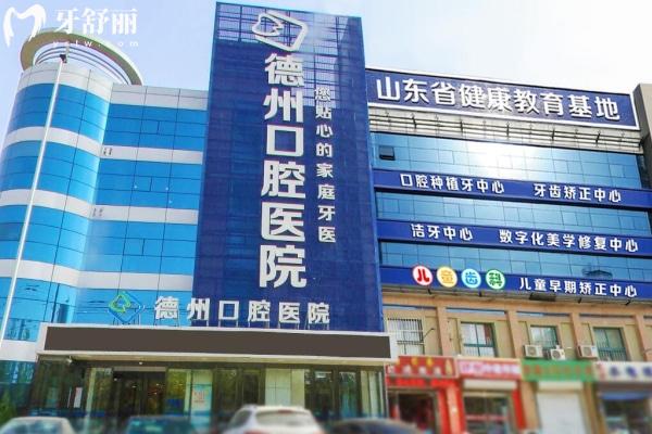 德州可恩口腔醫(yī)院