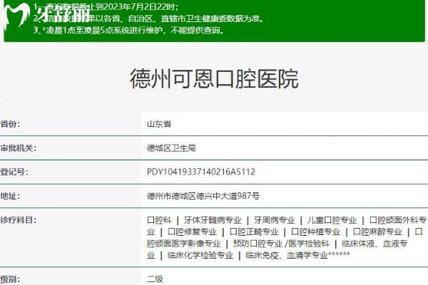 德州可恩口腔醫(yī)院