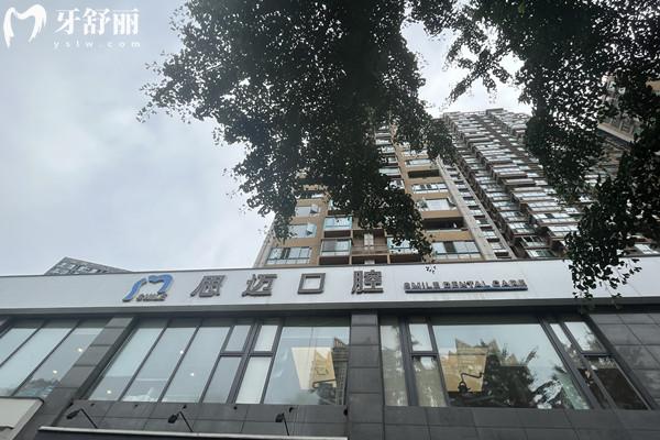 成都思邁口腔外觀