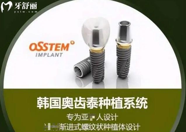 韓國奧齒泰種植牙