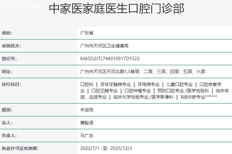 中家醫(yī)家庭醫(yī)生口腔門診部資質