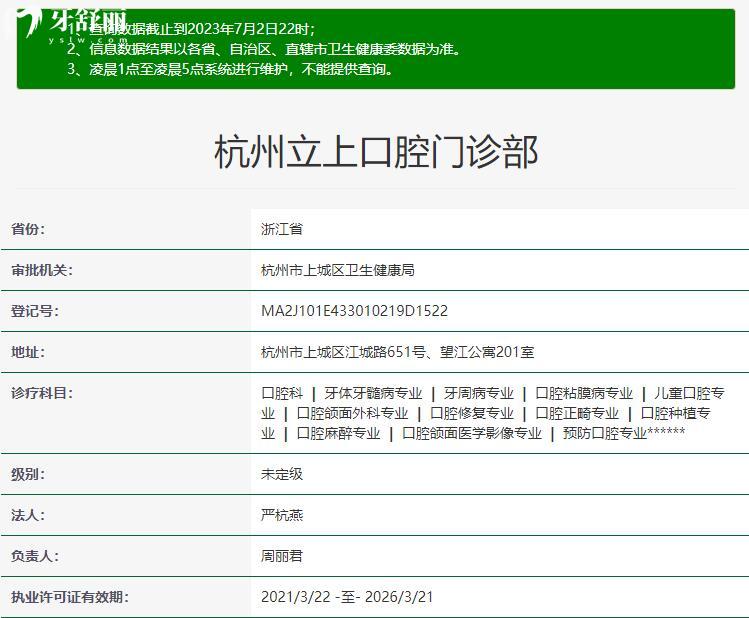 杭州立上口腔.jpg