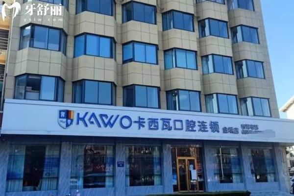 常州卡西瓦口腔