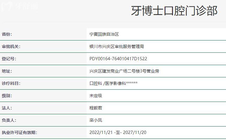 銀川牙博士口腔門診部衛(wèi)健委資料