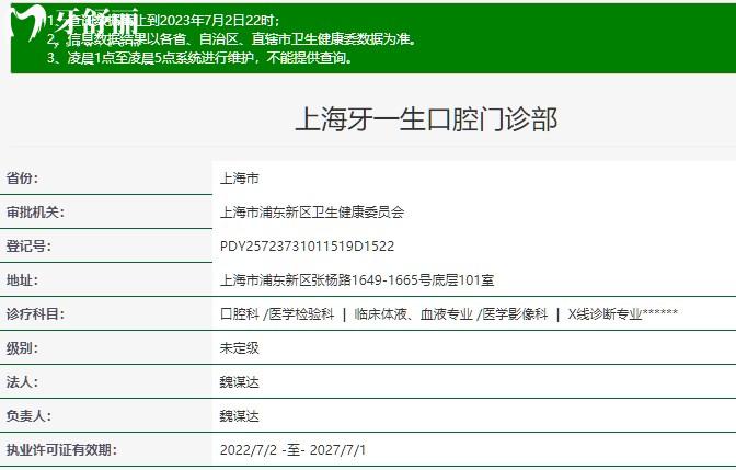 上海牙一生口腔門診部正規(guī)資質(zhì)