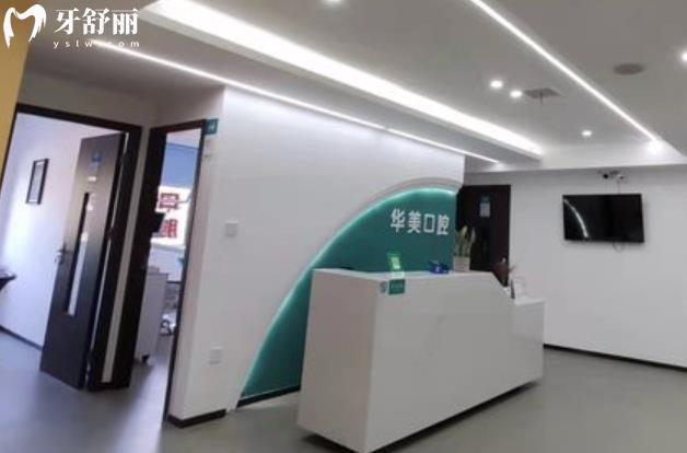 長沙華美口腔種植牙怎么樣多少錢